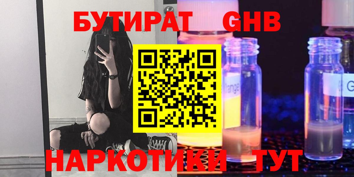 Киреевск  БУТИРАТ бутандиол  Вход с VPN 