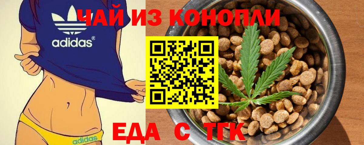 Еда ТГК конопля  Вход с VPN  Киреевск 