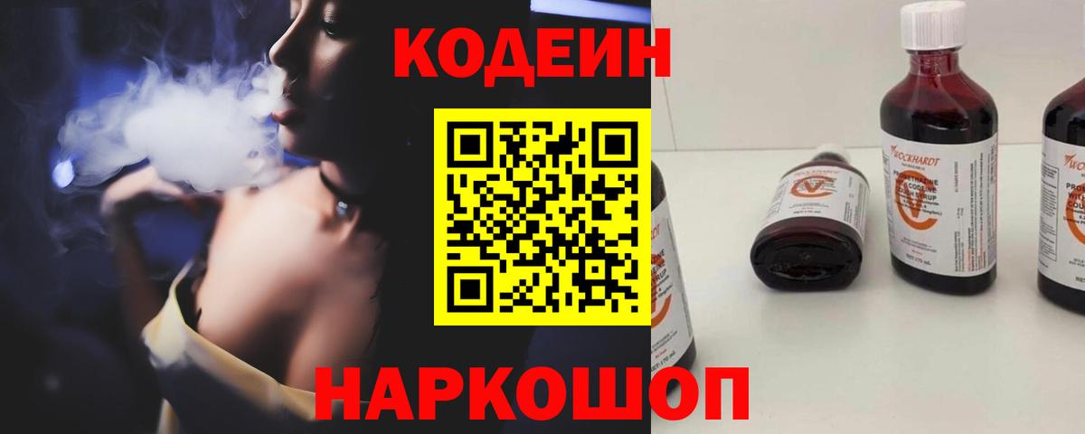 Codein Purple Drank Киреевск