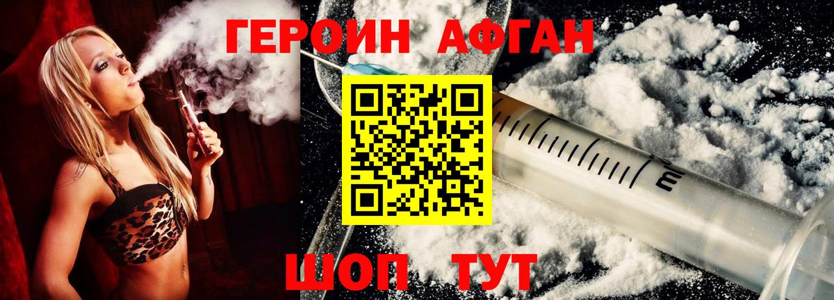 ГЕРОИН Афган  Вход с VPN  Киреевск 