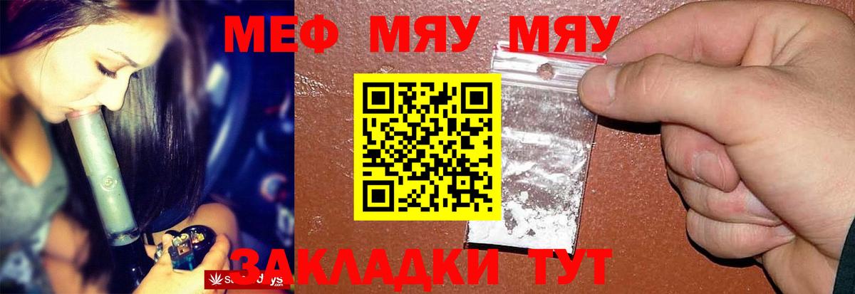 МЕФ VHQ  Меф  МЯУ-МЯУ мука  Киреевск  Вход с VPN 