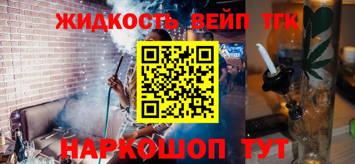 ТГК жижа Киреевск